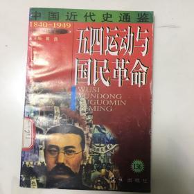 中国近代史通鉴（136）