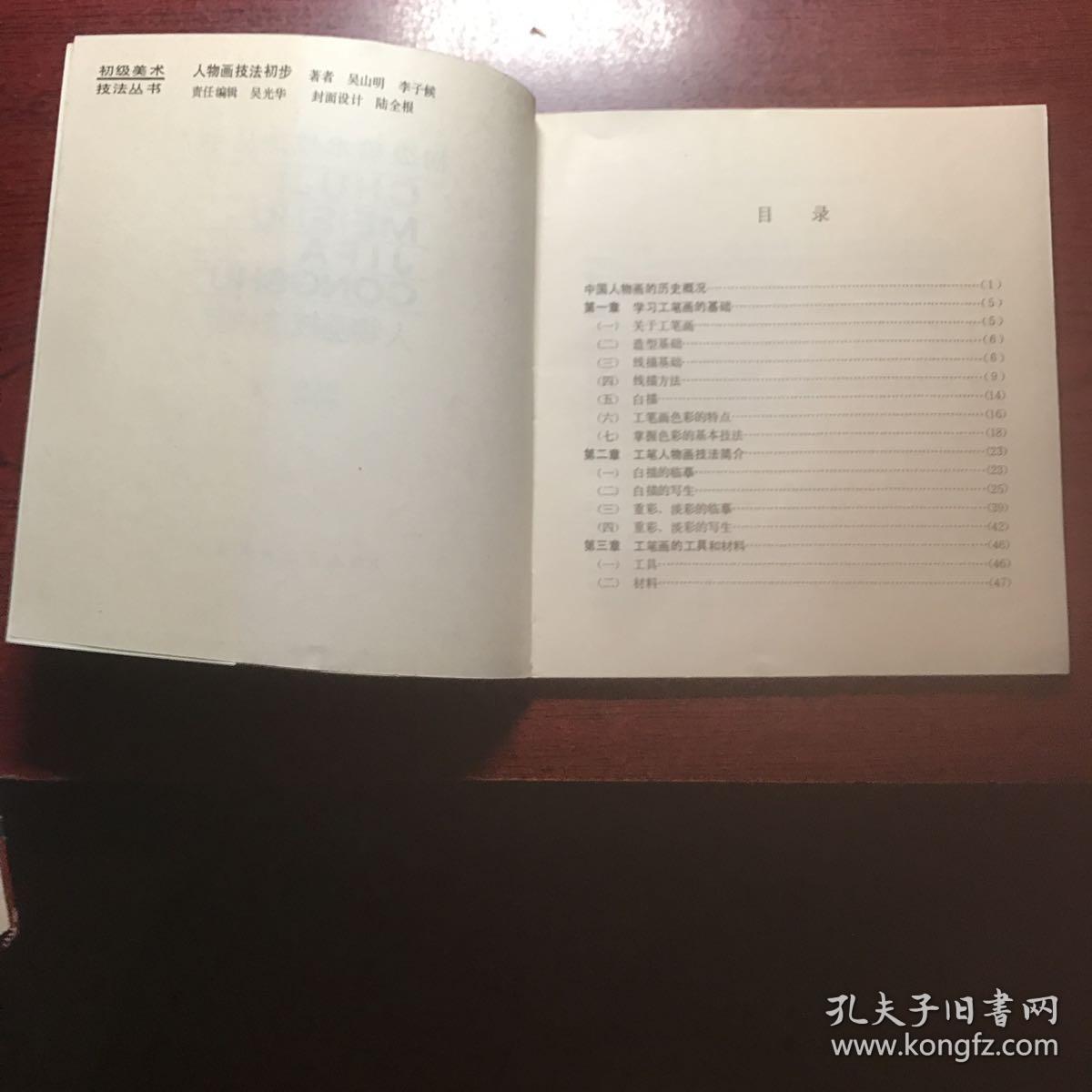 人物画技法初步