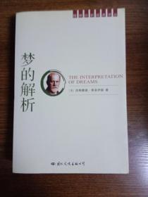 梦的解析