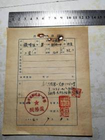 1954年聊城一中张清淮供给转移证