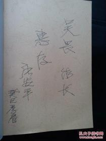 张安平艺文选·三页集（作者签赠本）