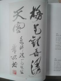 书道——历代书法专集