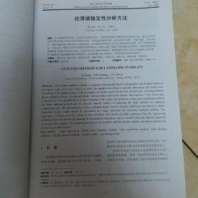 非连续介质力学及工程灾害联合实验室论文集