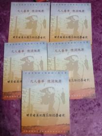 凡人善举 德润陇原 甘肃省道德模范微记录电影 1、2、3、4、5册(10碟)