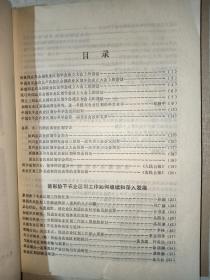 全国农业区划学会成立大会暨第一次学术讨论会论文选编