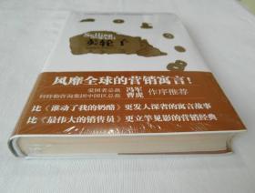 卖轮子：选择最佳营销方式（风靡全球的营销寓言）【全新，原塑封】【另赠：本杰明・富兰克林《财富之路》】