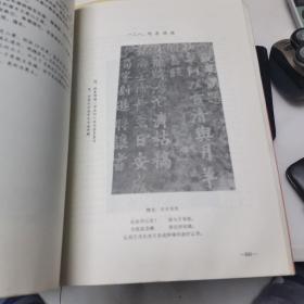 四川历代碑刻作者签名书（货号A4083）