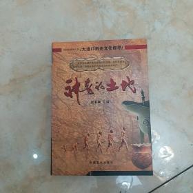 神奇的土地