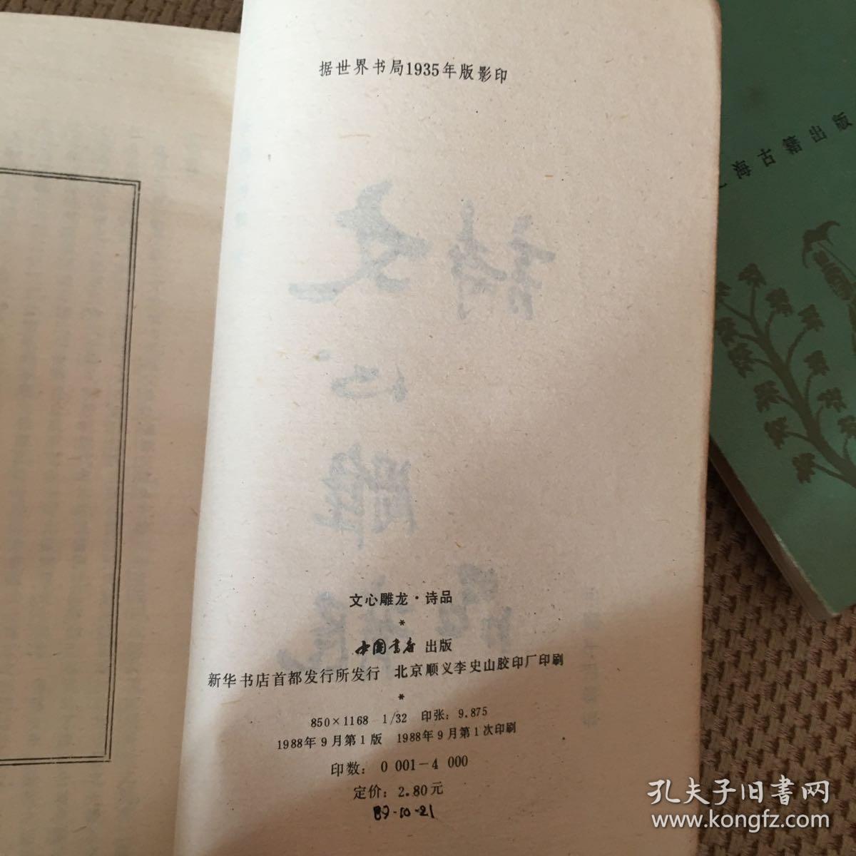 文心雕龙.诗品