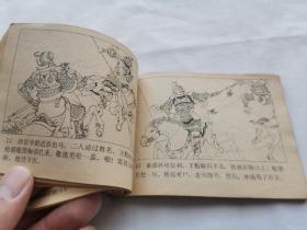 兴唐传之31单雄信踩营