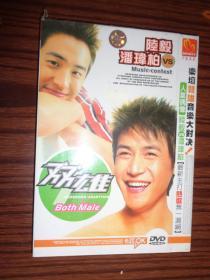 双雄 陆毅VS潘玮柏 DVD