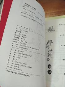 那时汉朝 （壹、贰、叁，肆）1-4册