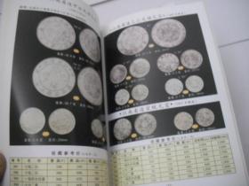 中国银币图录（2010年新版）