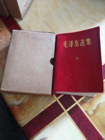 毛泽东选集 一卷本，本书较少见，毛泽东像下面无语录见图4、5。书中有划线笔记