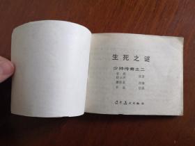 少帅传奇（5册全）