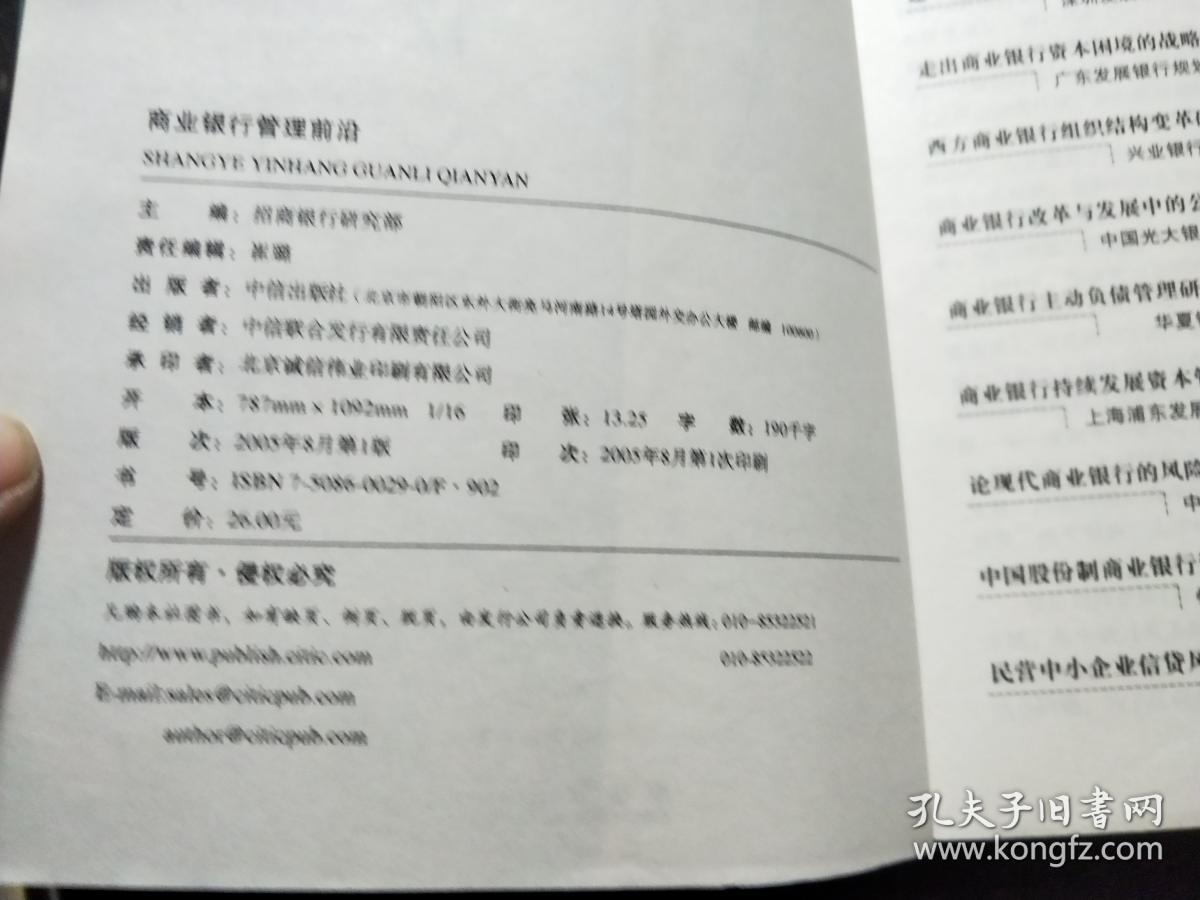点击查看原图 商业银行管理前沿:12家股份制商业银行