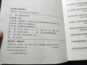 商业银行管理前沿:12家股份制商业银行