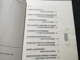 商业银行管理前沿:12家股份制商业银行