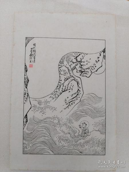 五六十年代朵云轩木板水印版画——顾氏画谱