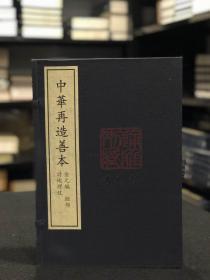 诗地理考（据中国国家图书馆藏元至元六年庆元路儒学刻本影印 中华再造善本 8开线装 全一函四册）