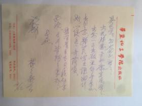 A1144吴自任上款，林？信札一通一页    附实寄封