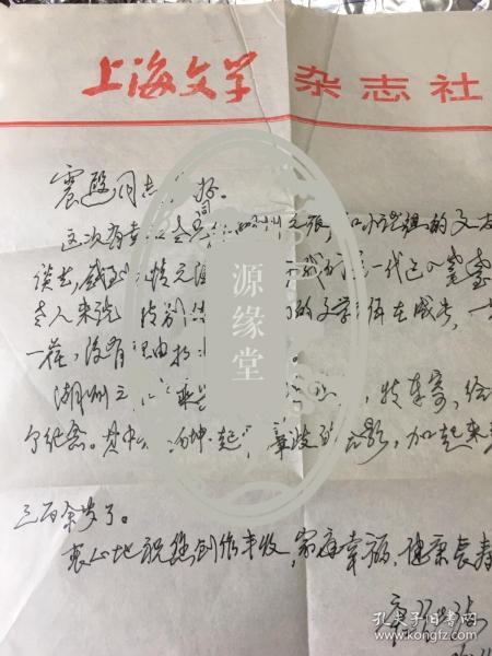 13         .著名作家、原上海大众文学学会副会长 ：唐铁海：信札