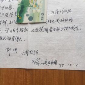 台州市佛教协会副会长，《台州佛教》杂志主编，江建昌居士致芜湖机电学院（安徽工程大学）项宁教授信札一通一页，带信封 （使用：浙江省台州地区佛教协会信笺纸）