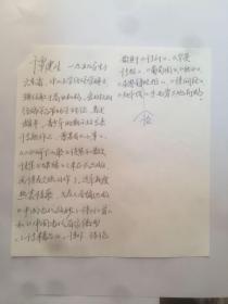 A1131诗人谭建生手写简介一页