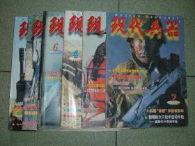 军事期刊☆现代兵器（2000年第2、3、4、6、7、10、12期），共7期，也可拆售，每期3元，满35元包快递（新疆西藏青海甘肃宁夏内蒙海南以上7省不包快递）