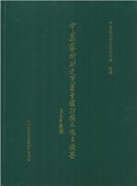 中国艺术研究院图书馆抄稿本总目提要第12册单册出售无封面
