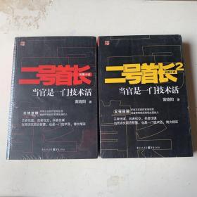 二号首长 +二号首长2 两本合售