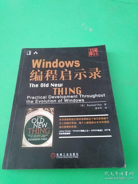 Windows编程启示录：The Old New Thing: Practical Development Throughout the Evolution of Windows