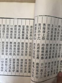 大乘密严经 线装本一册全