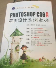 中文版Photoshop CS6平面设计案例教程