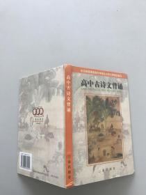 高中古诗文背诵