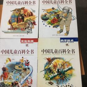 中国儿童百科全书:彩照+手绘彩图版（共4册）