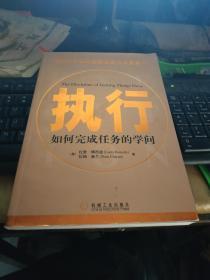 执行如何完成任务的学问