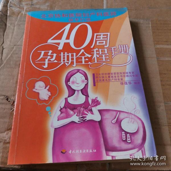 40周孕期全程手册