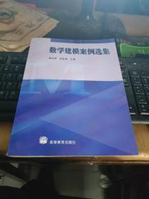 数学建模案例选集