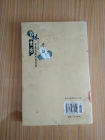 书林佳话：中外名家书话经典