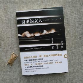窗里的女人