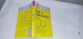 會說不才能成為有錢人.