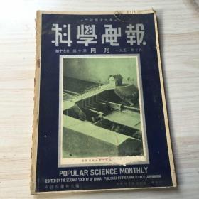 科学电报（1951年10月刊）