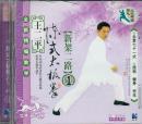 王二平 太极拳系列全集  61VCD