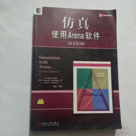 仿真使用Arena软件（原书第3版）无盘