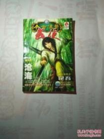 今古传奇·武侠版2006.11月末版