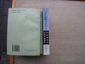 白话越绝书·白话吴越春秋