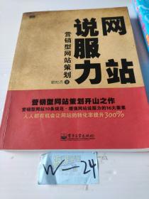 网站说服力——营销型网站策划