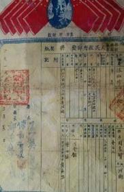 湖北谷城人民政府印发典契纸