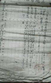 土地房产所有证存根